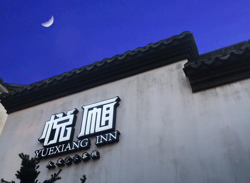 Floral Hotel - Yuexiang Inn Wuzhen Jiaxing Eksteriør bilde